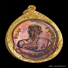 เหรียญรุ่น 2 หลวงปู่โต๊ะ วัดประดู่ฉิมพลี ปี 2511