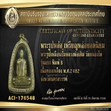 รูปหล่อหลวงพ่อเดิม พิมพ์บี วัดหนองโพ นครสวรรค์