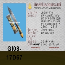 มีดปากาหลวงพ่อกัน วัดเขาแก้ว ( จารที่แหม )