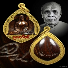 พระดูดทรัพย์(พระมหาสิริราชธาตุ)วัดพระธรรมกาย ปี 2541 