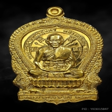 เหรียญนั่งพาน หลวงพ่อเปิ่น วัดบางพระปี 2537 ทองคำ