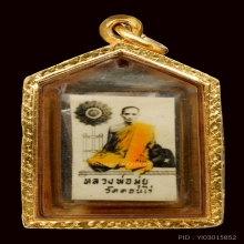 หลวงพ่อมุ่ยวัดดอนไร่หลังเกศายาสูบ