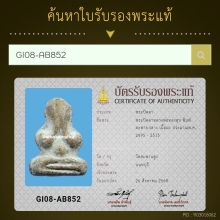 พระปิดตาหลวงพ่อทองสุข พิมพ์ ตะพาบกลาง เนื้อผง
