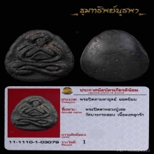 พระปิดตา วัดบางกระสอบ สวยแชมป์