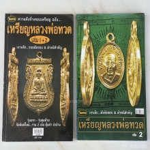 หลวงปู่ทวดเลื่อนสมณศักดิ์08ดาราหนังสือ 2 เล่ม