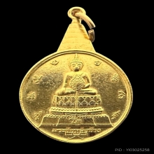 #พระทองคำ.. เหรียญพระชัยหลังช้าง สก. 