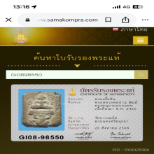หลวงพ่อปาน พิมพ์ทรงหนุมานแบกแท่น เนื้อดินเผา พ.ศ. 2460