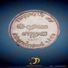 เหรียญรวมบุญพญาวัน หลวงพ่อเกษม