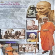 หลวงปู่ทวดเนื้อว่านรุ่นแรกพิมพ์ใหญ่ออกวัดเมืองปี2505แชมป์ๆ