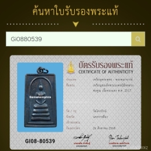 เหรียญสมเด็จพระมงคลนิมิตร หลวงพ่อคูณ ปี 2517 ออกวัดโคกรักษ์
