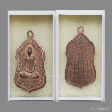 เหรียญโล่ห์ใหญ่ หลวงพ่อพรหม วัดช่องแค ปี 2516