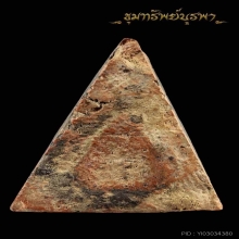 พระนางพญา เก่า ไม่ทราบที่