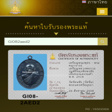 หลวงพ่อกวย รุ่นพิธีจตุรพิธพรชัย  เนื้อทองแดงรมดำ พ.ศ. 2518