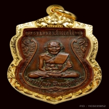 เหรียญทรงเสมา หลวงปู่เม่ง วัดบางสะแกใน รุ่นแรก ปี พ.ศ.2506