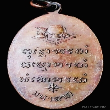 เหรียญมหาลาภ หลวงปู่แหวน สุจิณฺโณ วัดดอยแม่ปั๋ง ปี 2521