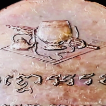 เหรียญมหาลาภ หลวงปู่แหวน สุจิณฺโณ วัดดอยแม่ปั๋ง ปี 2521
