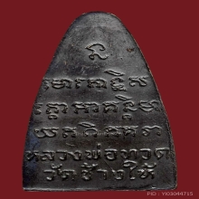 หลวงปู่ทวด วัดช้างให้ หลังหนังสือหน้ายักษ์ ปี2508