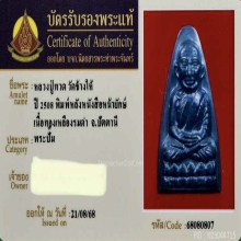 หลวงปู่ทวด วัดช้างให้ หลังหนังสือหน้ายักษ์ ปี2508
