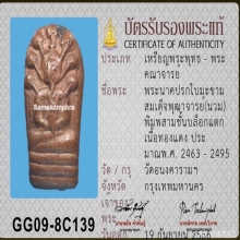 พระนาคปรกใบมะขามสมเด็จพุฒาจารย์(นวม) วัดอนงฯ สามชั้นบล็อกแตก