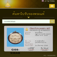 จตุคามรามเทพ รุ่นแรก เนื้อผง 2530 ศาลหลักเมืองนครศรีธรรมราช