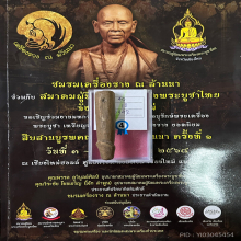 >>>..,ปลัดขิกหลวงพ่อบุศย์ วัดพรหมวิหาร ไม้รัก ยุคต้น