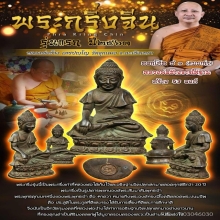 พระกริ่งจีน หลวงพ่อช้าง วัดจุกเฌอ มีจาร 1ใน53องค์ เสก20ปี
