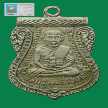เหรียญหลวงปู่ทวดรุ่นเลื่อนสมณศักดิ์ปี2508
