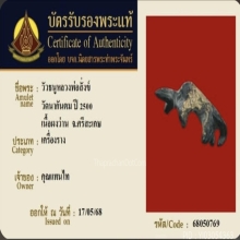 วัวธนูหลวงพ่อสังข์ วัดนากันตม จ.ศีรษะเกษ