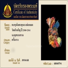 ตะกรุดโลกธาตุหลวงพ่อหยอด วัดแก้วเจริญ เนื้อทองคำ