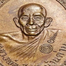 หลวงพ่อเอีย เหรียญหลังเจ้าพระยาอภัยภูเบศร เนื้อทองแดง ปี2521