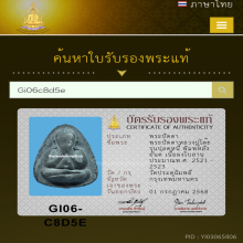 พระปิดตาหลวงปู่โต๊ะ รุ่นปลดหนี้  หลังยันต์ตรี 