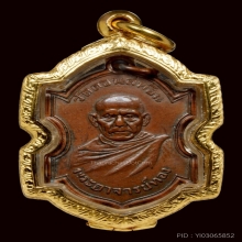 เหรียญพระอาจารย์ทอง พุทธสุวัณโณ วัดดอนสท้อน