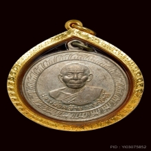 เหรียญกลมใหญ่พ่อท่านคล้าย