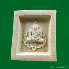 พระคำข้าวรุ่น 2 หลวงพ่อฤาษีลิงดำ วัดท่าซุง
