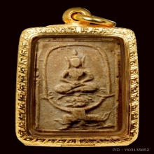 สมเด็จหลวงพ่อแฉ่ง วัดบางพัง สองหน้าหายาก (พิมพ์ทรงหนุมาน)