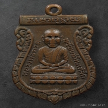 เหรียญหลวงพ่อทวด วัดช้างให้ รุ่นแรก ปี 2500