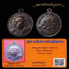เหรียญรุ่นแรก หลวงพ่อแดง ปี 35 สวยแชมป์