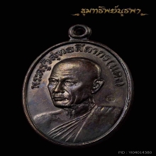 เหรียญรุ่นแรก หลวงพ่อแดง ปี 35 สวยแชมป์
