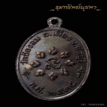 เหรียญรุ่นแรก หลวงพ่อแดง ปี 35 สวยแชมป์
