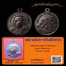 เหรียญรุ่นแรก หลวงพ่อแดง ปี 35 สวยแชมป์