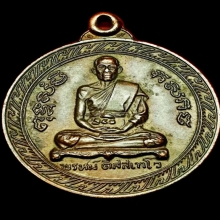 เหรียญกลม หลังครุฑ หขีด นิยม หลวงพ่อพรหม วัดขนอนเหนือ ปี2519