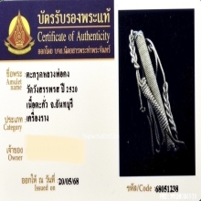 ตะกรุดหลวงพ่อคง วัดวังสรรพรส จ.จันทบุรี
