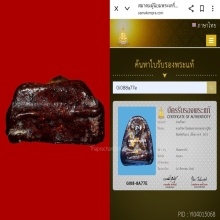 พระผงโสฬสมหาพรหมพิมพ์ปิดตาหลวงปู่เฮี้ยงหลังแบบหลวงปู่ทิมปี03