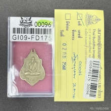 หลวงพ่อกวย รุ่น3 พิมพ์หลังหนุมาน เนื้ออัลปาก้า พ.ศ.2521 