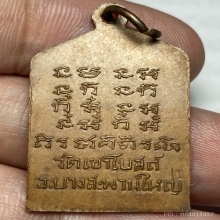 เหรียญรุ่นเเรกหลวงพ่อท้วม วัดเขาโบสถ์ จ.ประจวบฯ ปี 2510