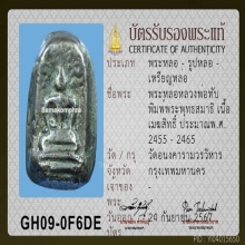 หลวงพ่อทับ วัดอนงค์ฯ พิมพ์สมาธิ เนื้อเมฆสิทธิ์