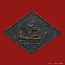 เหรียญกรมหลวงชุมพร  เนื้อทองแดง ปี 2466