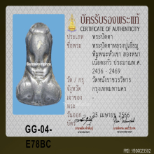 พระปิดตาสองหน้า นะหัวเข่า หลวงปู่เอี่ยม วัดหนัง เนื้อชิน