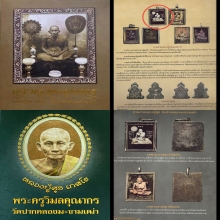 รูปถ่ายซีเปียนั่งพัดยศเดี่ยว หลวงปู่ศุข วัดปากคลองมะขามเฒ่า