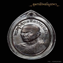 เหรียญรุ่นแรก หลวงพ่อแดง ปี 35 สวยแชมป์